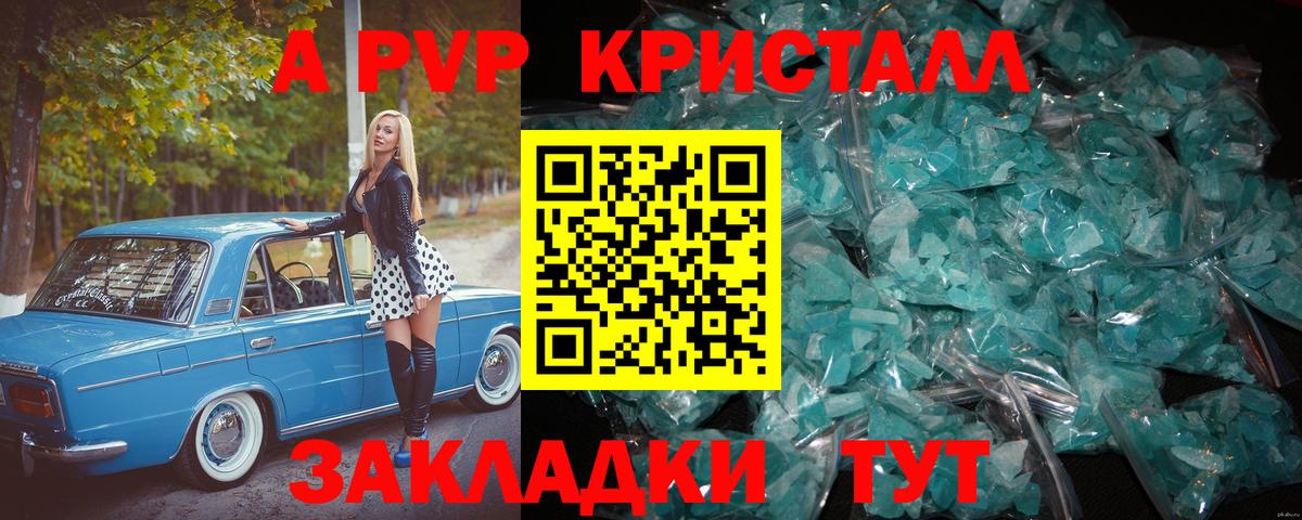 А ПВП кристаллы  Вход с VPN  Alpha PVP VHQ  Еманжелинск  А ПВП Crystall 