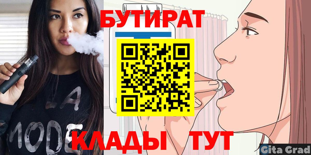 БУТИРАТ жидкий экстази  Бутират  Еманжелинск  Вход с VPN 