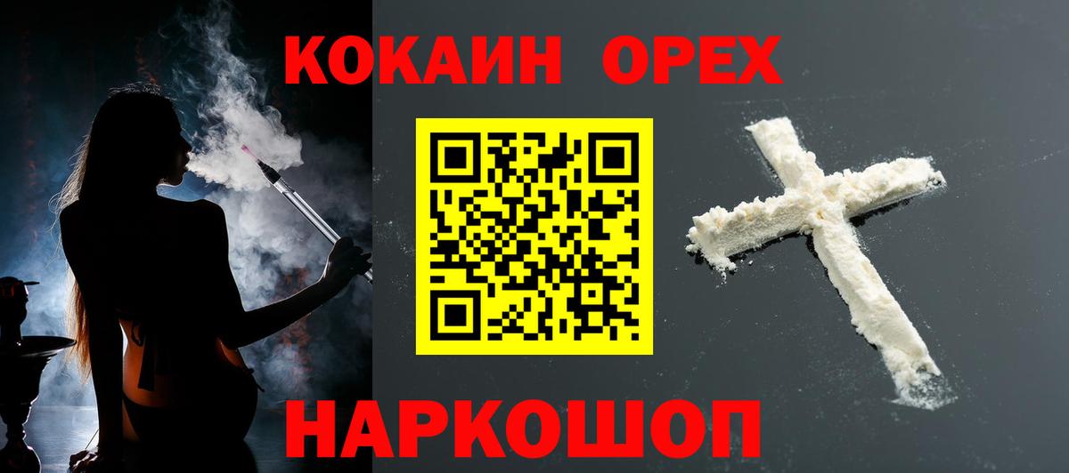 COCAIN Перу  Cocaine Колумбийский  Еманжелинск  Кокаин  Вход с VPN 