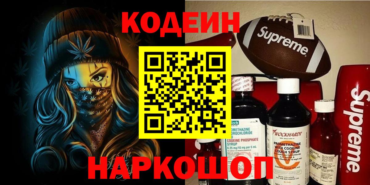 Кодеиновый сироп Lean напиток Lean (лин) Еманжелинск