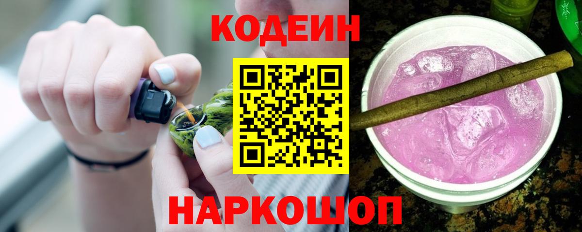 Еманжелинск  Кодеин напиток Lean (лин)  Кодеин Purple Drank  Вход с VPN 