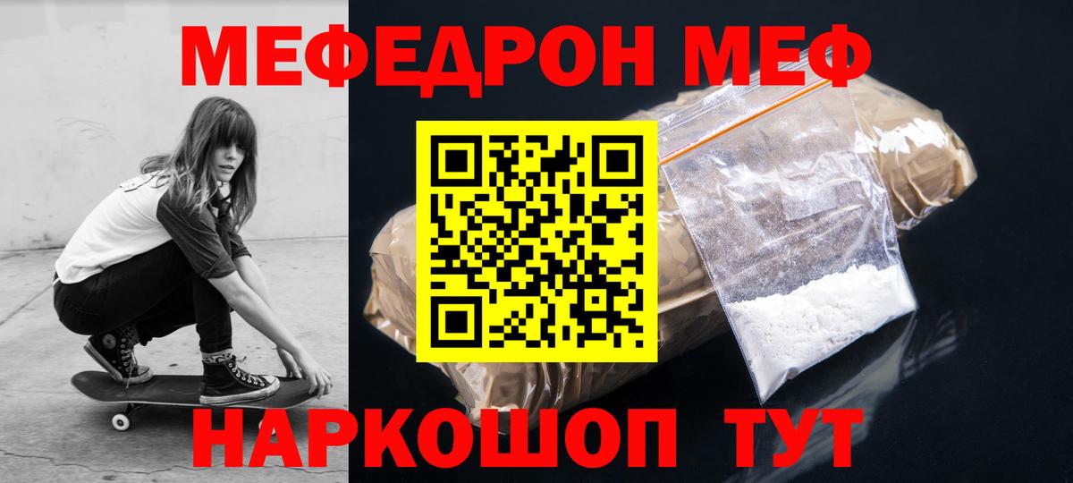 МЕФ  купить   МЕФ мука  Вход с VPN  Еманжелинск  МЯУ-МЯУ 4 MMC 