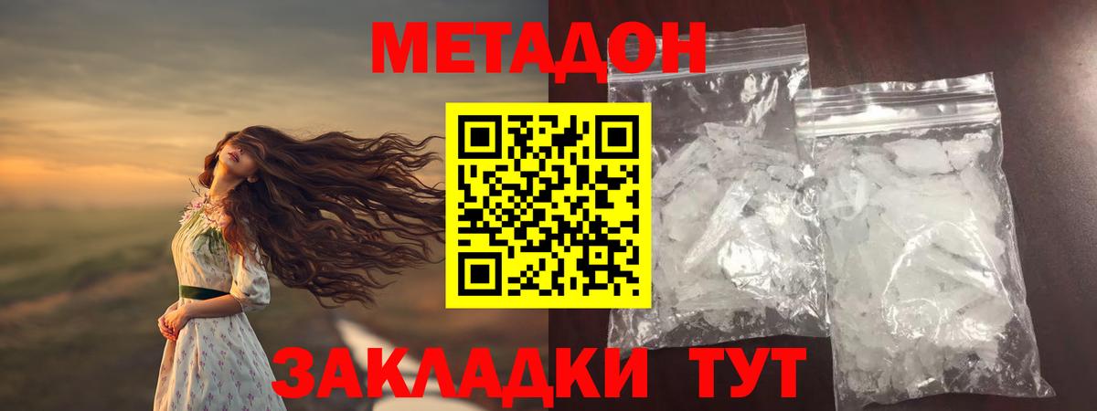 Метадон мёд  Вход с VPN  Метадон белоснежный  Еманжелинск 