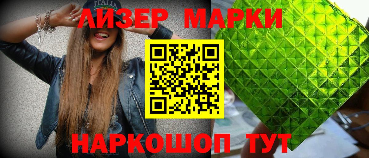 Наркотические марки 1,8мг Еманжелинск
